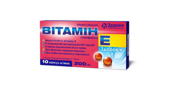 Витамин Е-Здоровье капсулы 200 мг №10